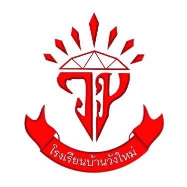 โรงเรียนบ้านวังใหม่ สพป.สระแก้ว เขต 1
